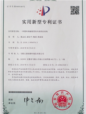 一種塑料熔（róng）融裝置的內部清洗結構專利證書