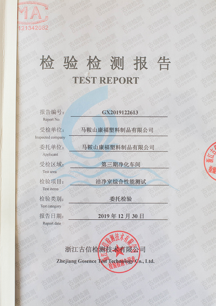 檢驗檢測報（bào）告