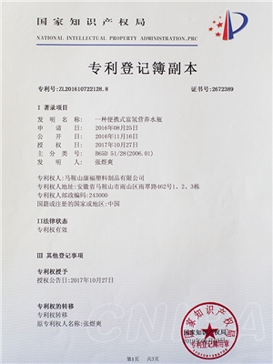 專（zhuān）利登記簿