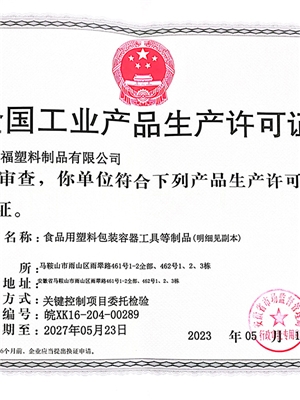 全國工業品生產許（xǔ）可證（zhèng）