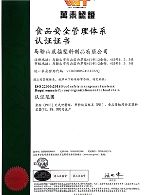 食品安全（quán）管（guǎn）理體係認證證書