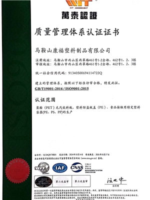 質量管理體（tǐ）係認證證書