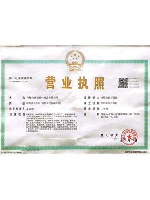 營業（yè）執照